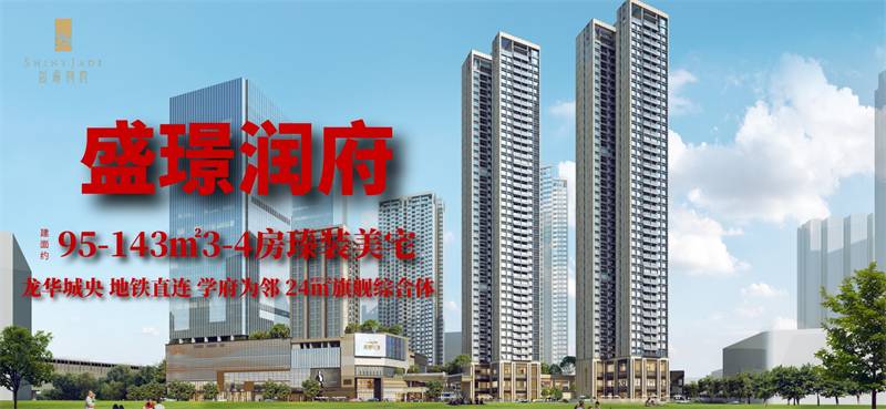 盛璟润府、盛龙时代(图3) 盛璟润府、盛龙时代(图3)