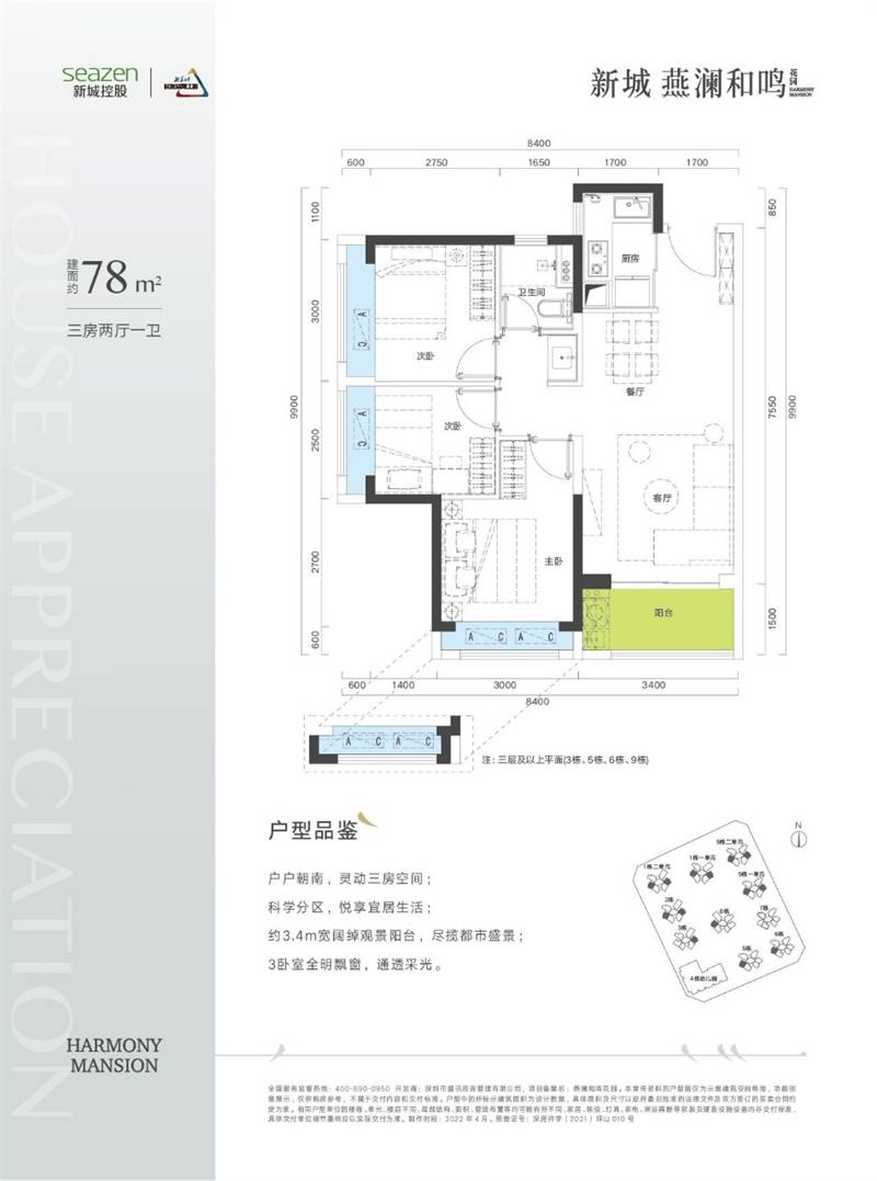 新城燕澜和鸣(图77)