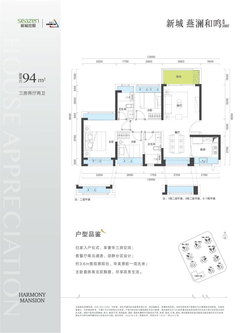 新城燕澜和鸣(图79)