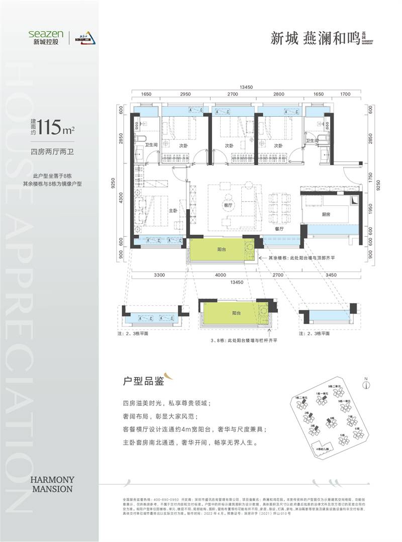 新城燕澜和鸣(图80)