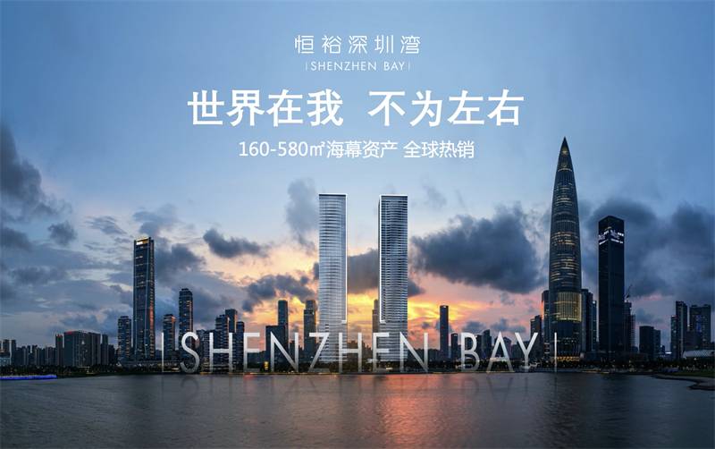恒裕深圳湾(图1)