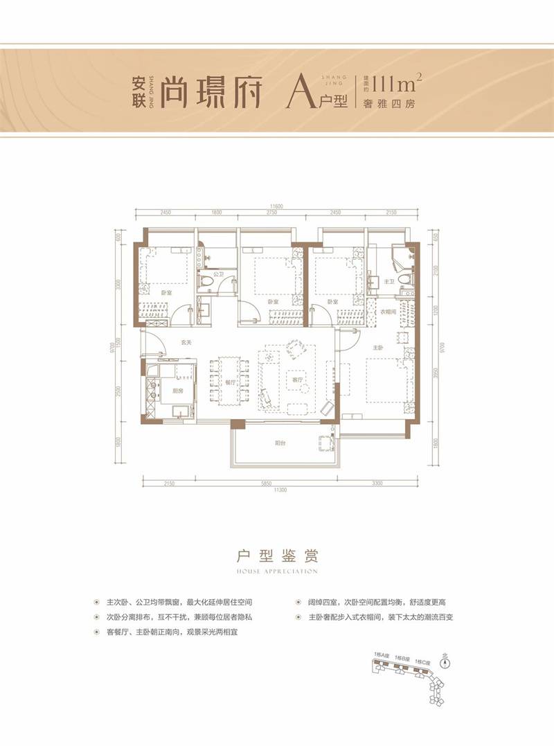 安联尚璟府(图94)