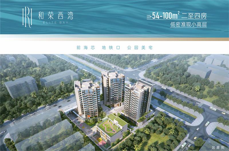 和荣西湾家园(图1)