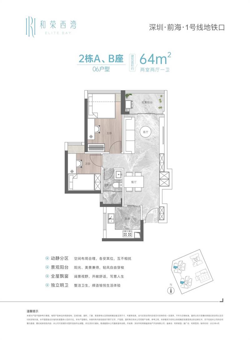 和荣西湾家园(图17)