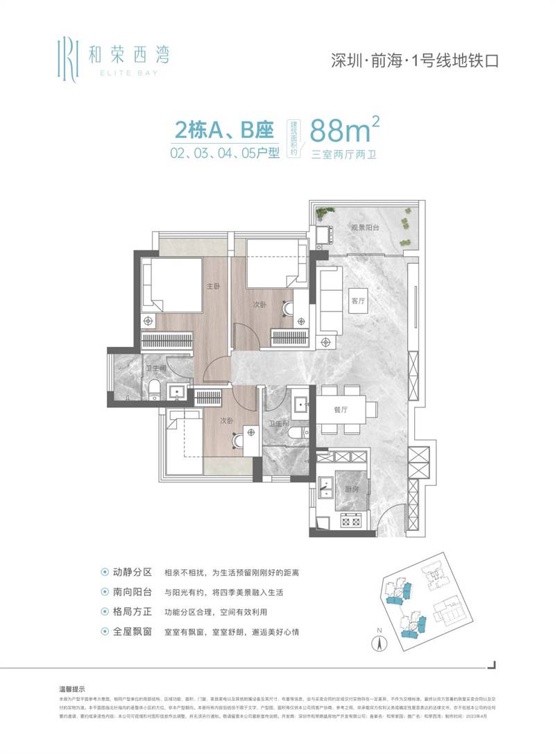 和荣西湾家园(图18)