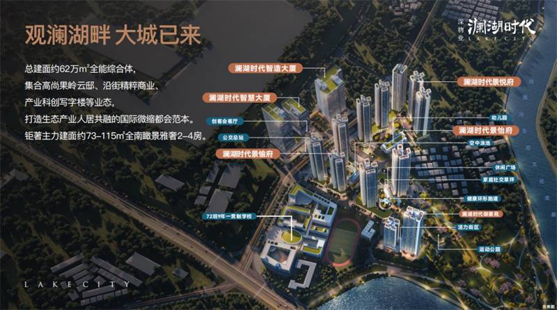 深物业澜湖时代(图1) 微信图片_20240723115409.jpg