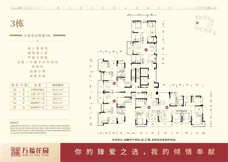万福花园(图58)