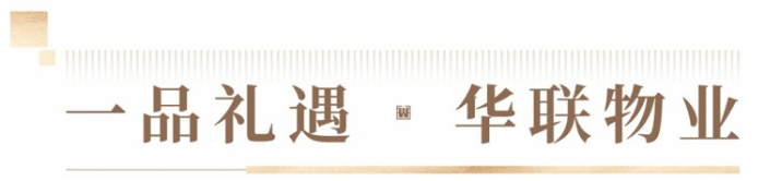 华联峦山府(图20)