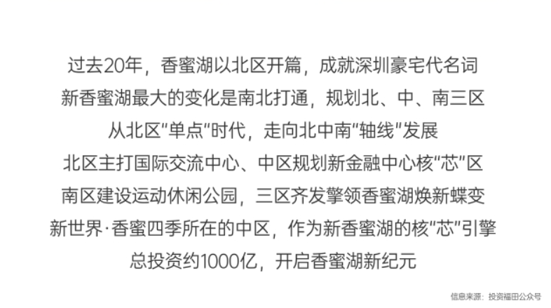 新世界香蜜四季(图4)