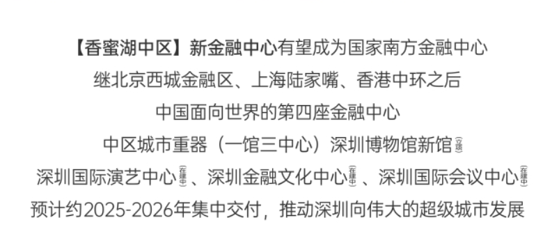 新世界香蜜四季(图6)