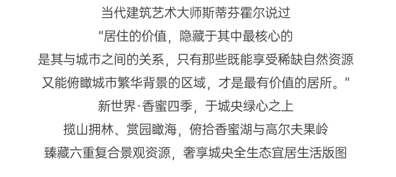 新世界香蜜四季(图13)