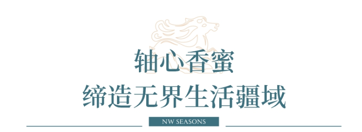 新世界香蜜四季(图20)