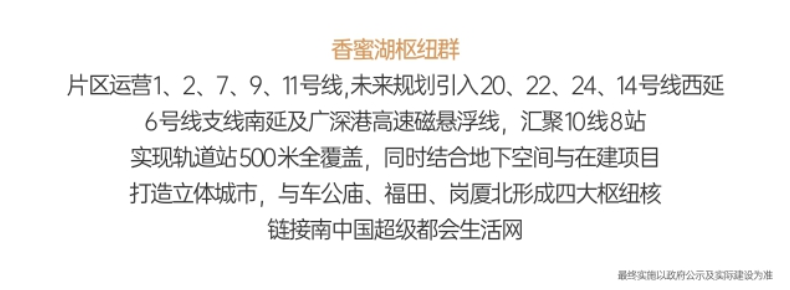 新世界香蜜四季(图27)