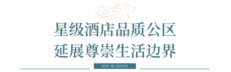 新世界香蜜四季(图33)